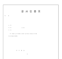 감사인증서 감사인증서